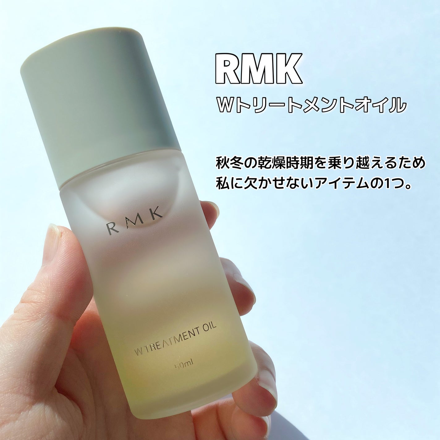 RMK WããªãŒãã¡ã³ããªã€ã«/RMK/ããŒã¹ã¿ãŒã»å°å
¥æ¶²ã䜿ã£ãã¯ãã³ãïŒ2æç®ïŒ