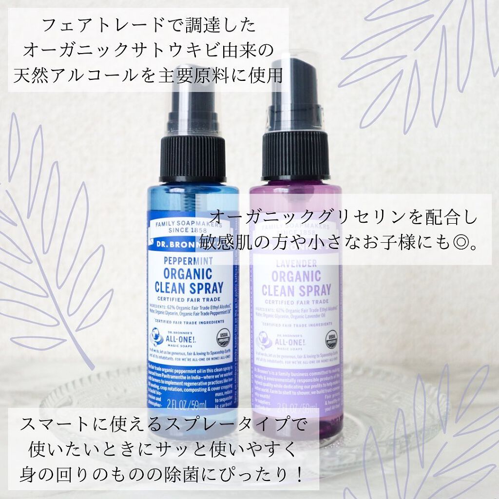 オーガニッククリーンスプレー ラベンダー/Dr. Bronner's Magic Soaps(海外)/その他を使ったクチコミ(2枚目)