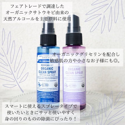 オーガニッククリーンスプレー   ラベンダー/Dr. Bronner's Magic Soaps(海外)/その他を使ったクチコミ(2枚目)