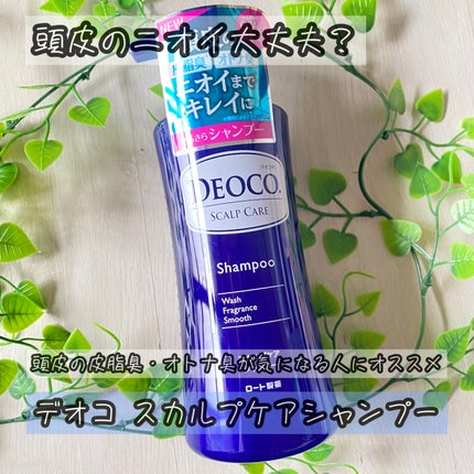 デオコ スカルプケアシャンプー/コンディショナー/DEOCO(デオコ)/市販シャンプーを使ったクチコミ(1枚目)