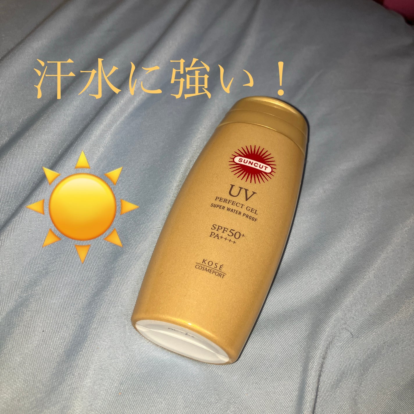 サンカットR パーフェクトUV ジェル/サンカット®/日焼け止めジェルを使ったクチコミ(1枚目)