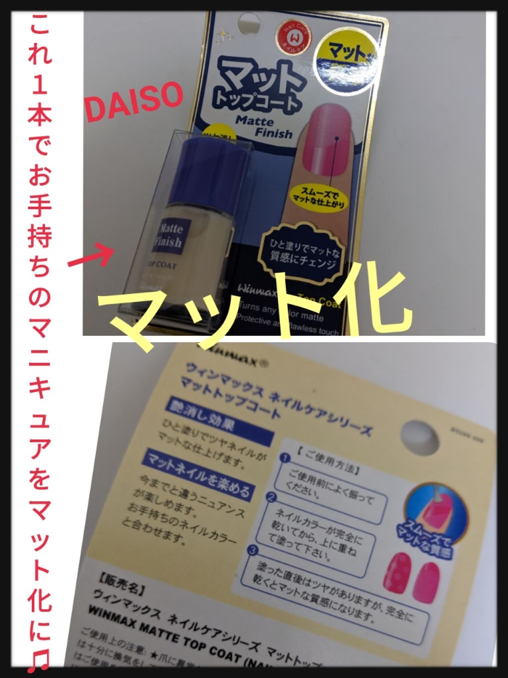 ウィンマックス ネイルケアシリーズ マットトップコート/DAISO/ネイルトップコートを使ったクチコミ（1枚目）