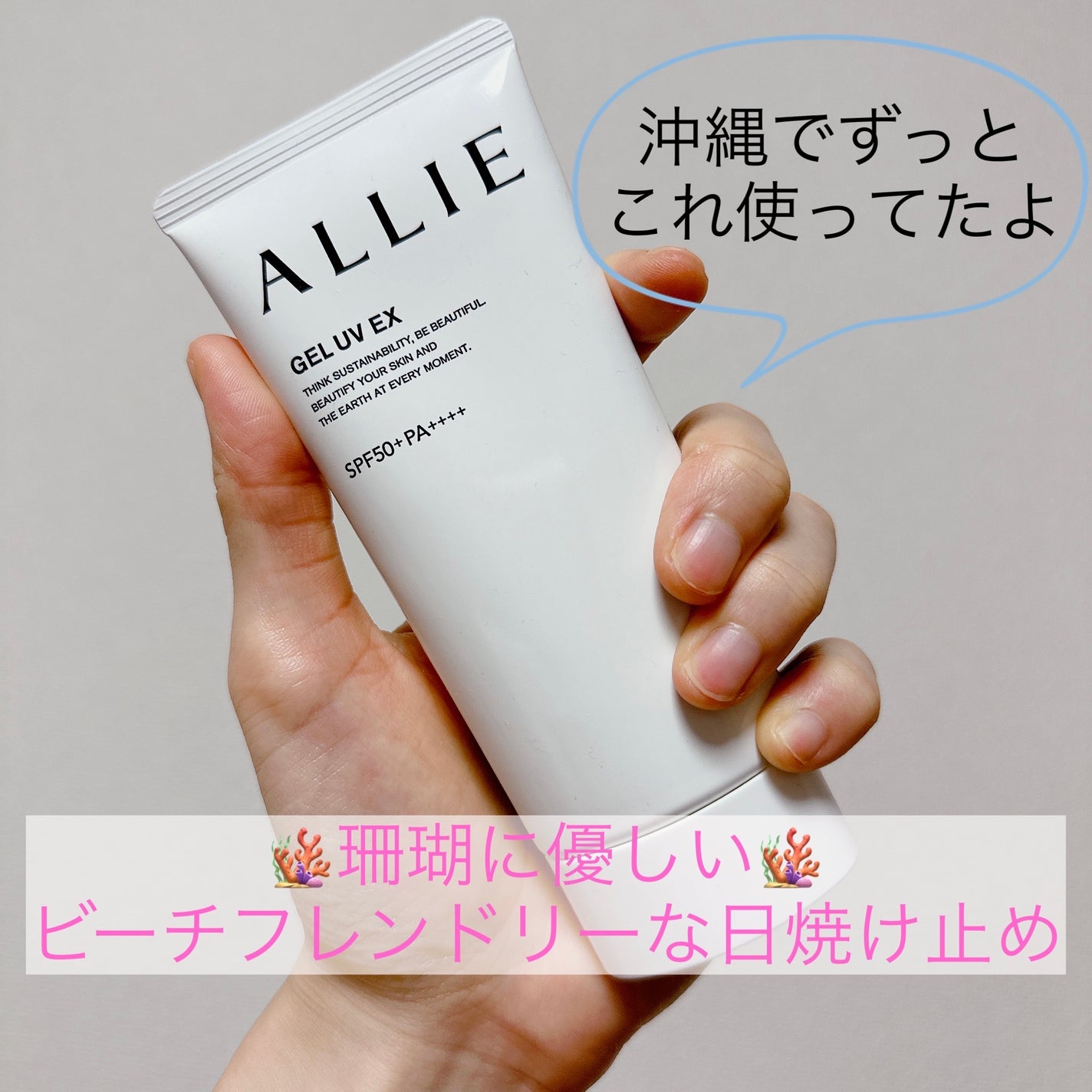 アリィー クロノビューティ ジェルUV EX/アリィー/日焼け止めジェルを使ったクチコミ(1枚目)