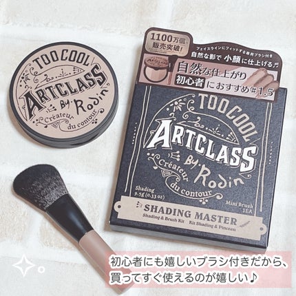 アートクラスバイロダン シェーディング/too cool for school/シェーディングを使ったクチコミ(2枚目)