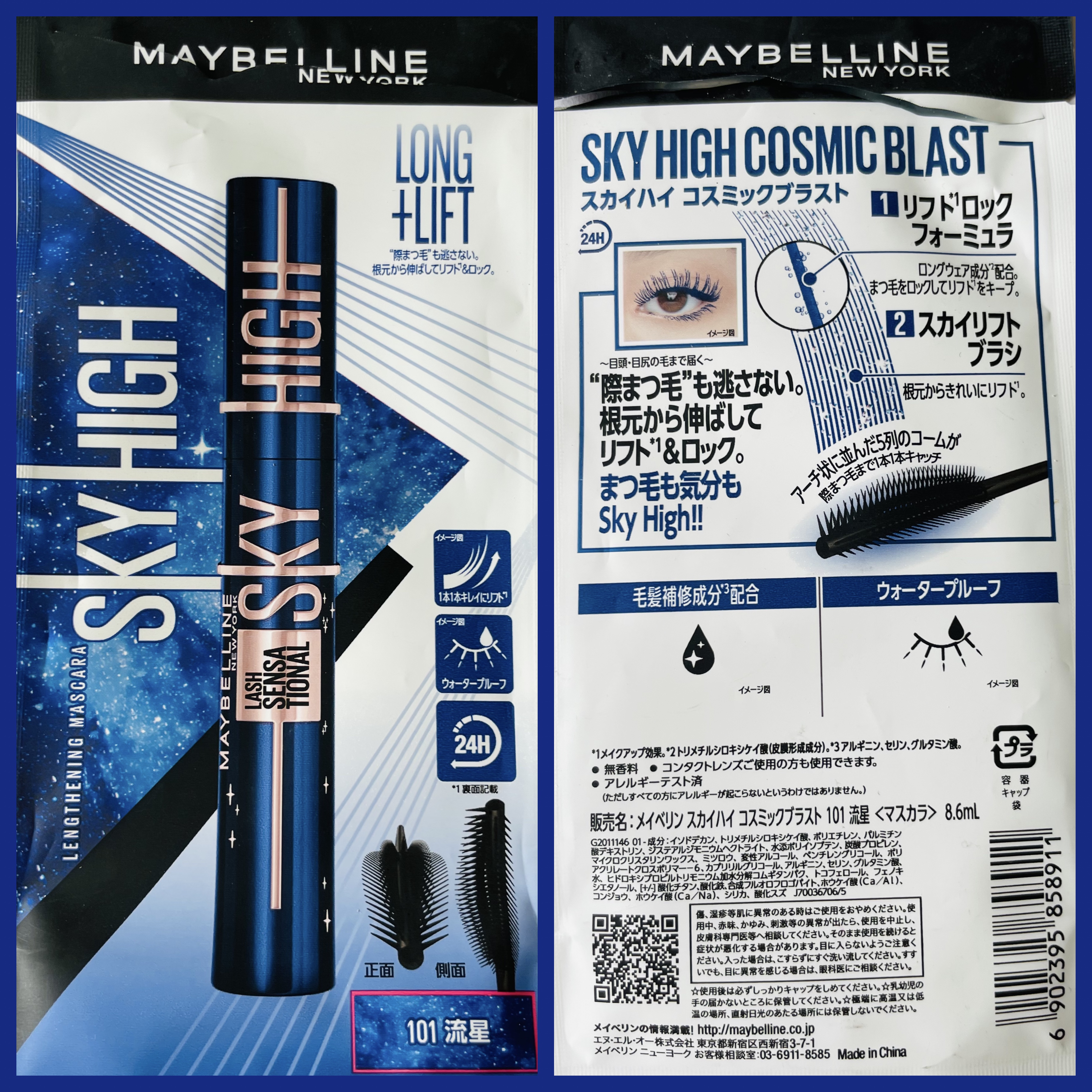 スカイハイ コスミックブラスト 101 流星ブラック/MAYBELLINE NEW YORK/マスカラを使ったクチコミ（3枚目）