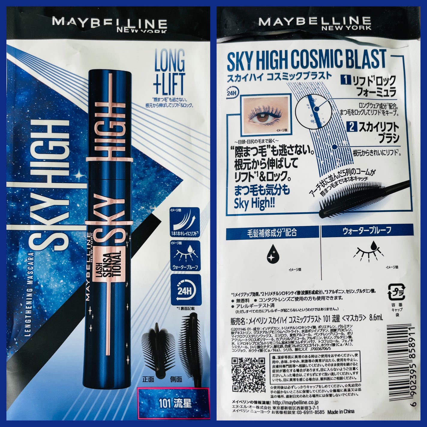 スカイハイ コスミックブラスト/MAYBELLINE NEW YORK/マスカラを使ったクチコミ(3枚目)