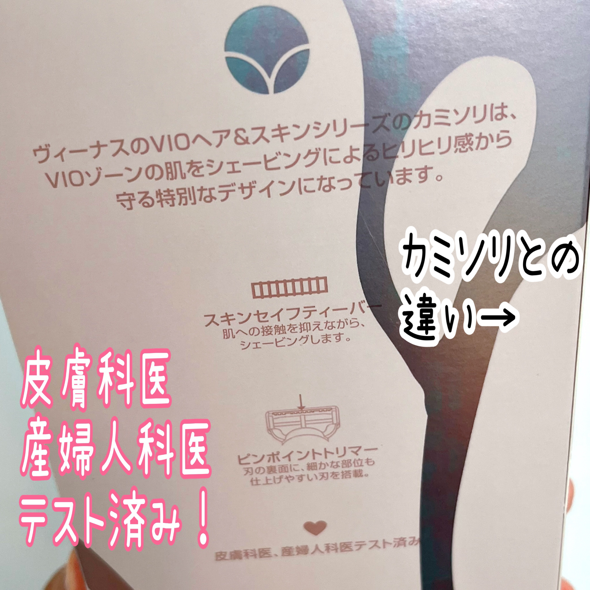 ヴィーナス VIO ヘア&スキン カミソリ/Gillette Venus/シェーバーを使ったクチコミ（2枚目）