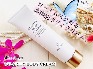 i CLARITY BODY CREAM/skin closet/ボディクリームを使ったクチコミ（1枚目）