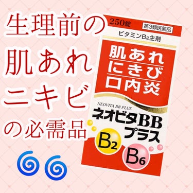 ネオビタBBプラス クニヒロ(医薬品)/皇漢堂製薬/その他を使ったクチコミ（1枚目）