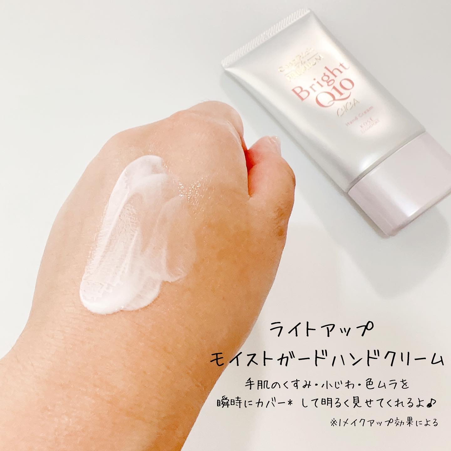 コエンリッチ ザ プレミアム ライトアップ モイストガード ハンドクリーム/コエンリッチQ10/ハンドクリームを使ったクチコミ（2枚目）