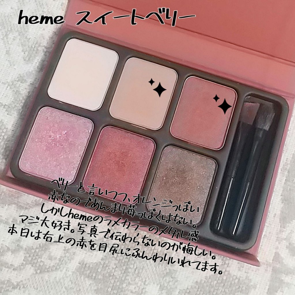 アイカラーパレット/heme/アイシャドウパレットを使ったクチコミ（3枚目）