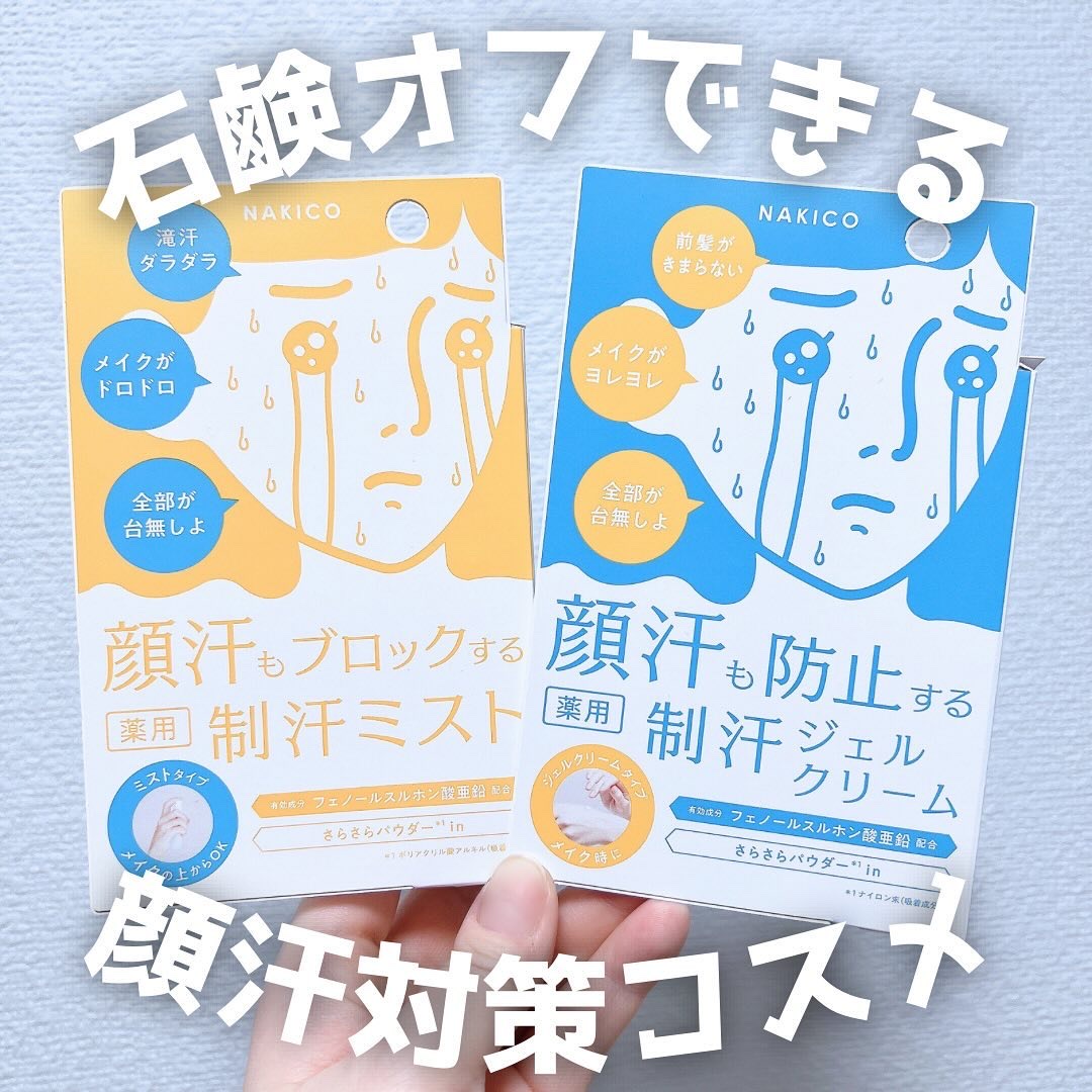 薬用制汗フェイスミスト/NAKICO/デオドラント・制汗剤を使ったクチコミ（1枚目）