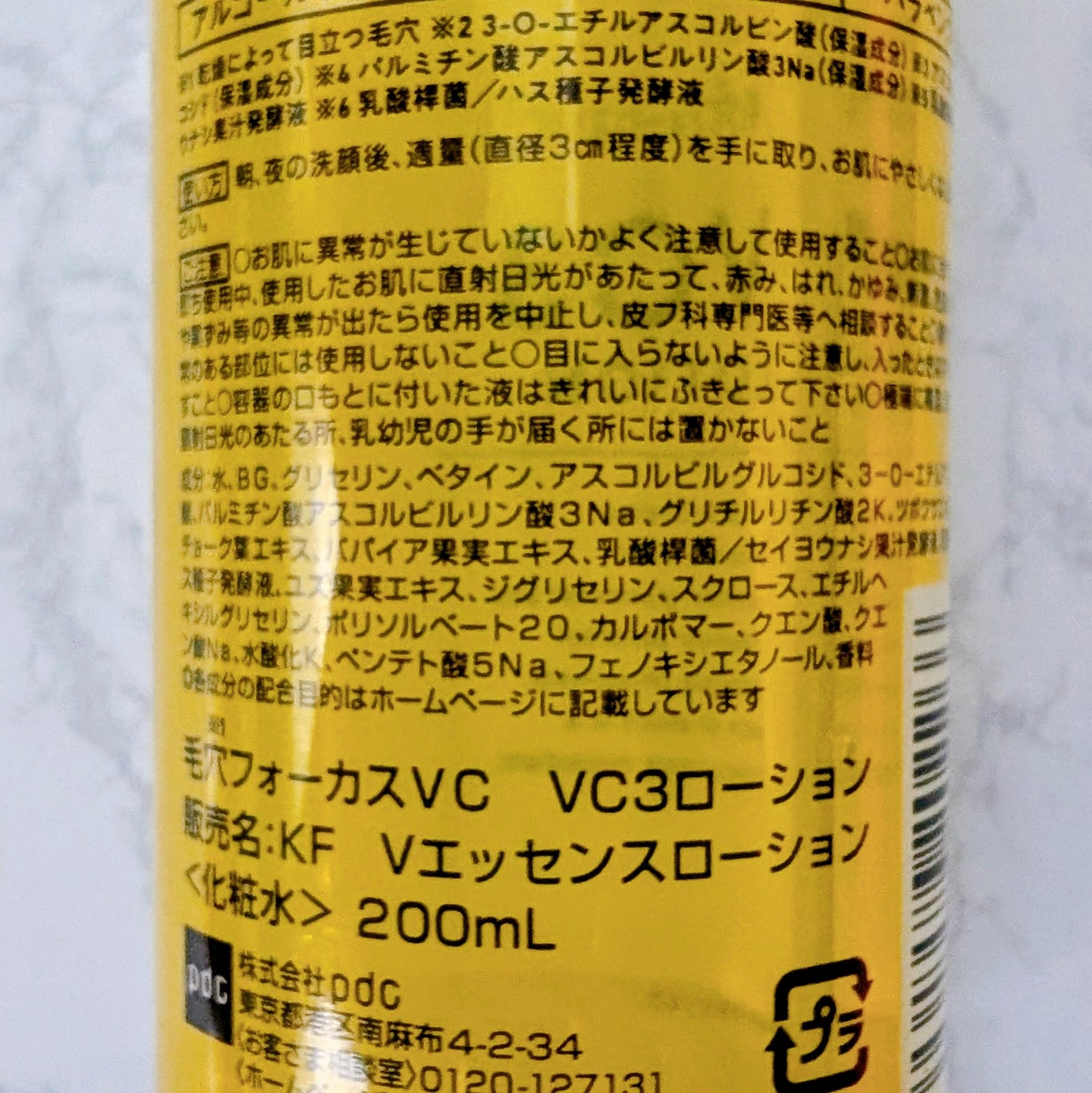 毛穴フォーカスVC VC3ローション/pdc/化粧水を使ったクチコミ(4枚目)