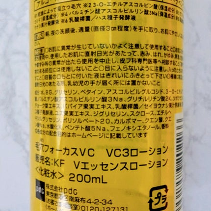 毛穴フォーカスVC VC3ローション/pdc/化粧水を使ったクチコミ(4枚目)