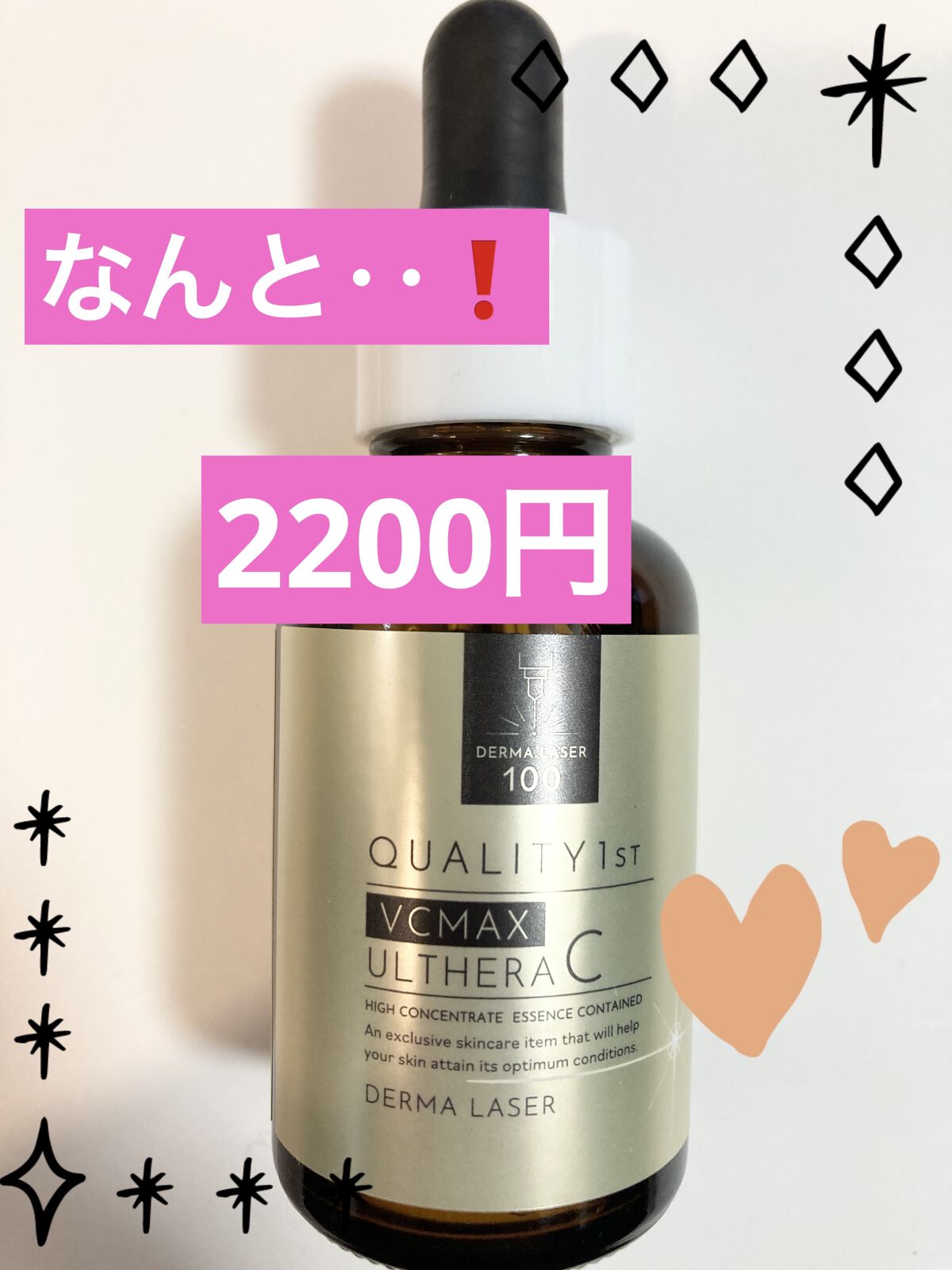 ダーマレーザー ウルセラC/クオリティファースト/美容液を使ったクチコミ（2枚目）