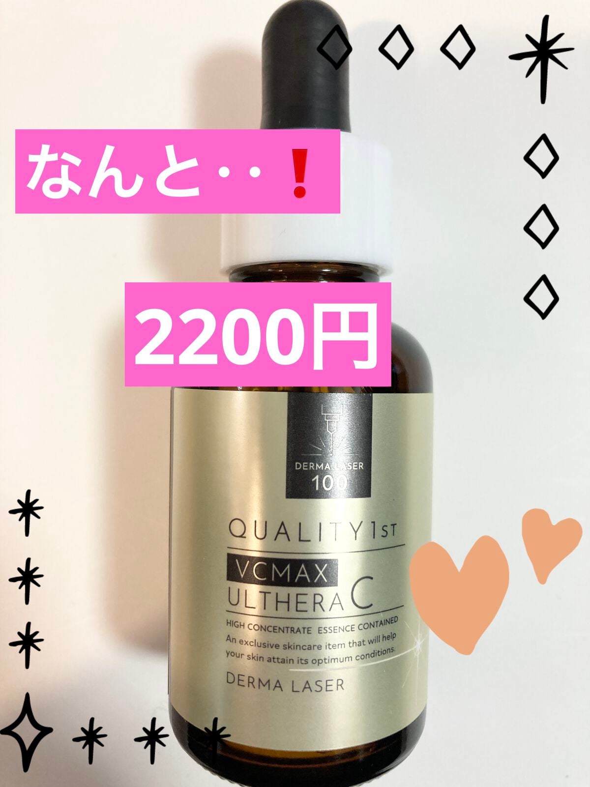 ダーマレーザー ウルセラC/クオリティファースト/美容液を使ったクチコミ(2枚目)