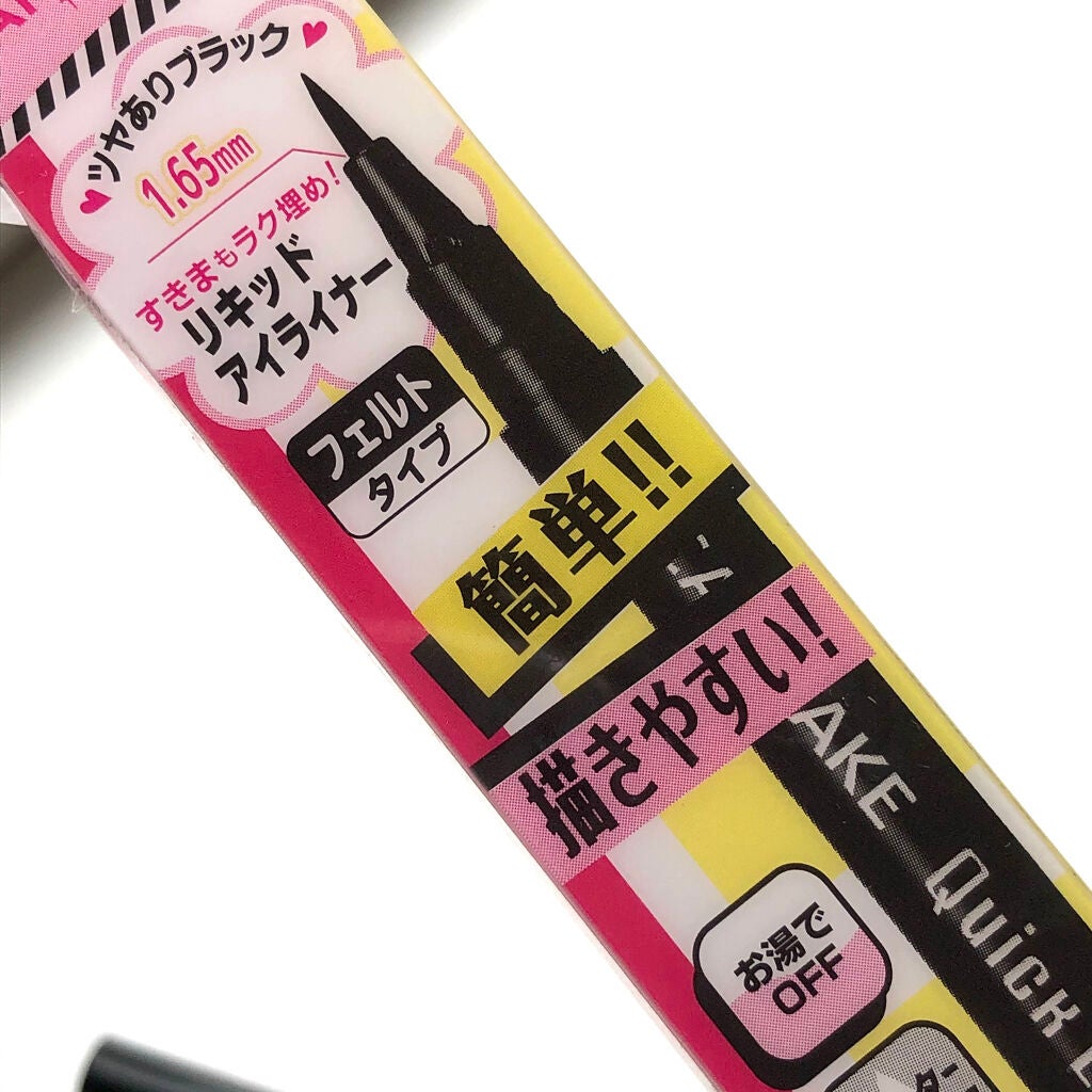 クイックイージーアイライナー/キャンメイク/リキッドアイライナーを使ったクチコミ(5枚目)
