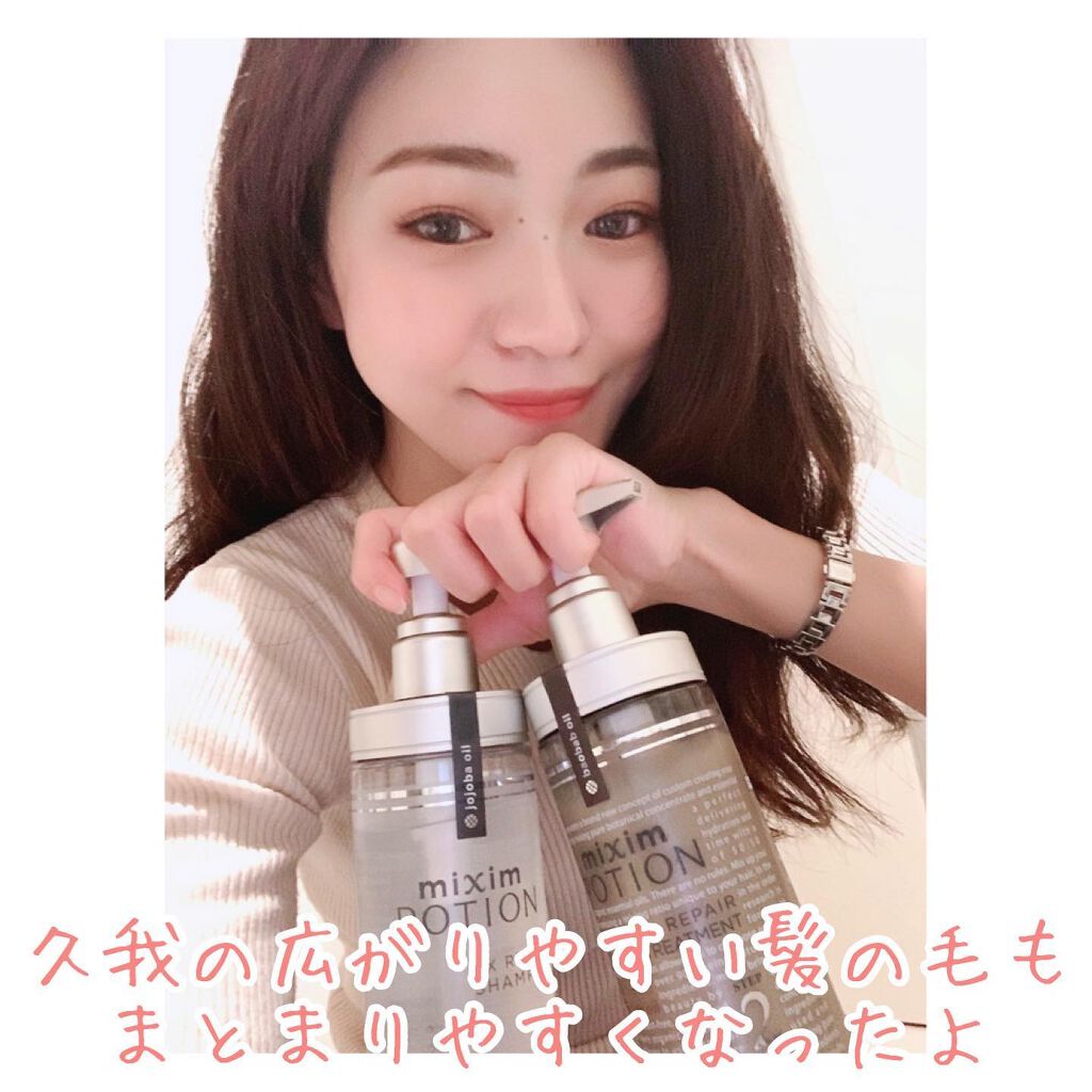 リペアシャンプー/ヘアトリートメント/mixim POTION/シャンプー・コンディショナーを使ったクチコミ(3枚目)