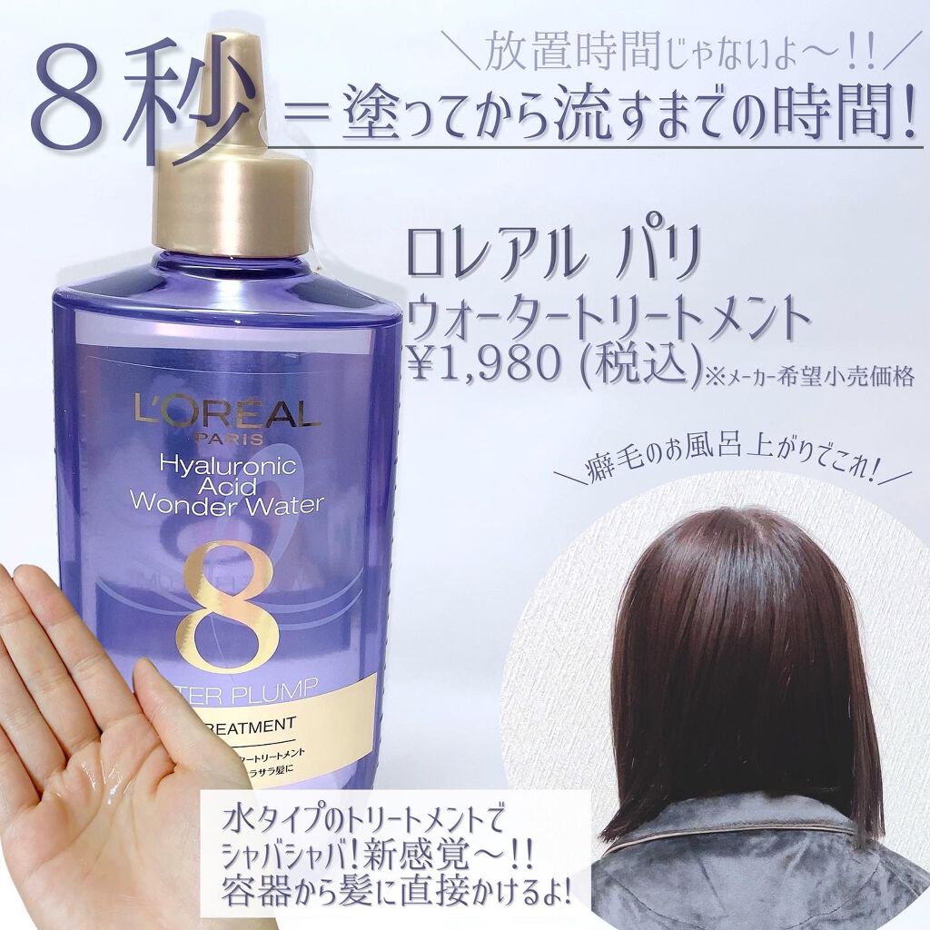 ウォータートリートメント/ロレアル パリ/洗い流すヘアトリートメントを使ったクチコミ（2枚目）