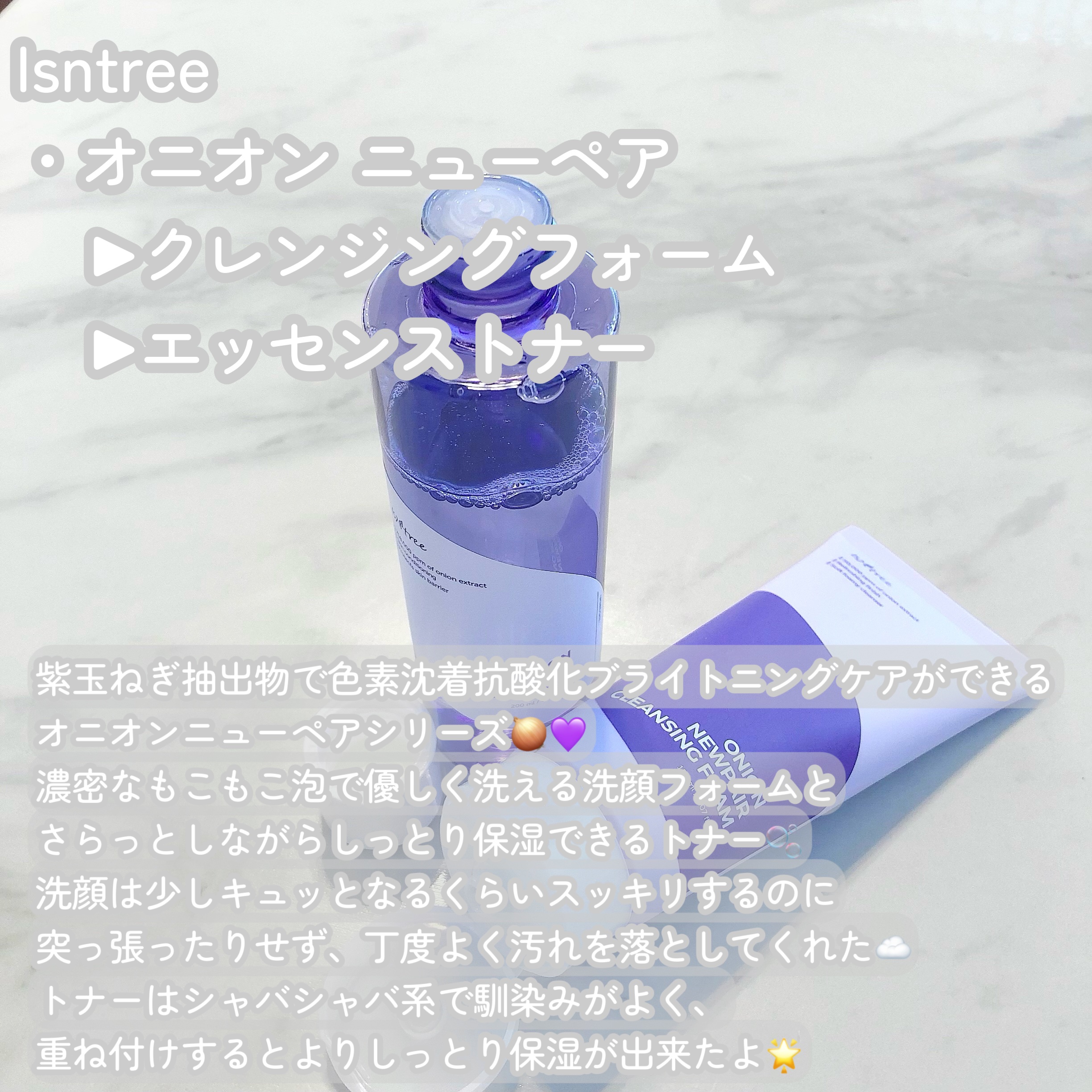 オニオン ニューペア エッセンス トナー/Isntree/化粧水を使ったクチコミ（2枚目）