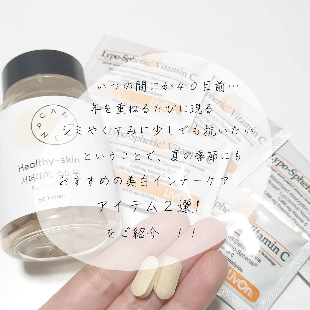 サファーデイ スノー/canteen9/美容サプリメントを使ったクチコミ（2枚目）