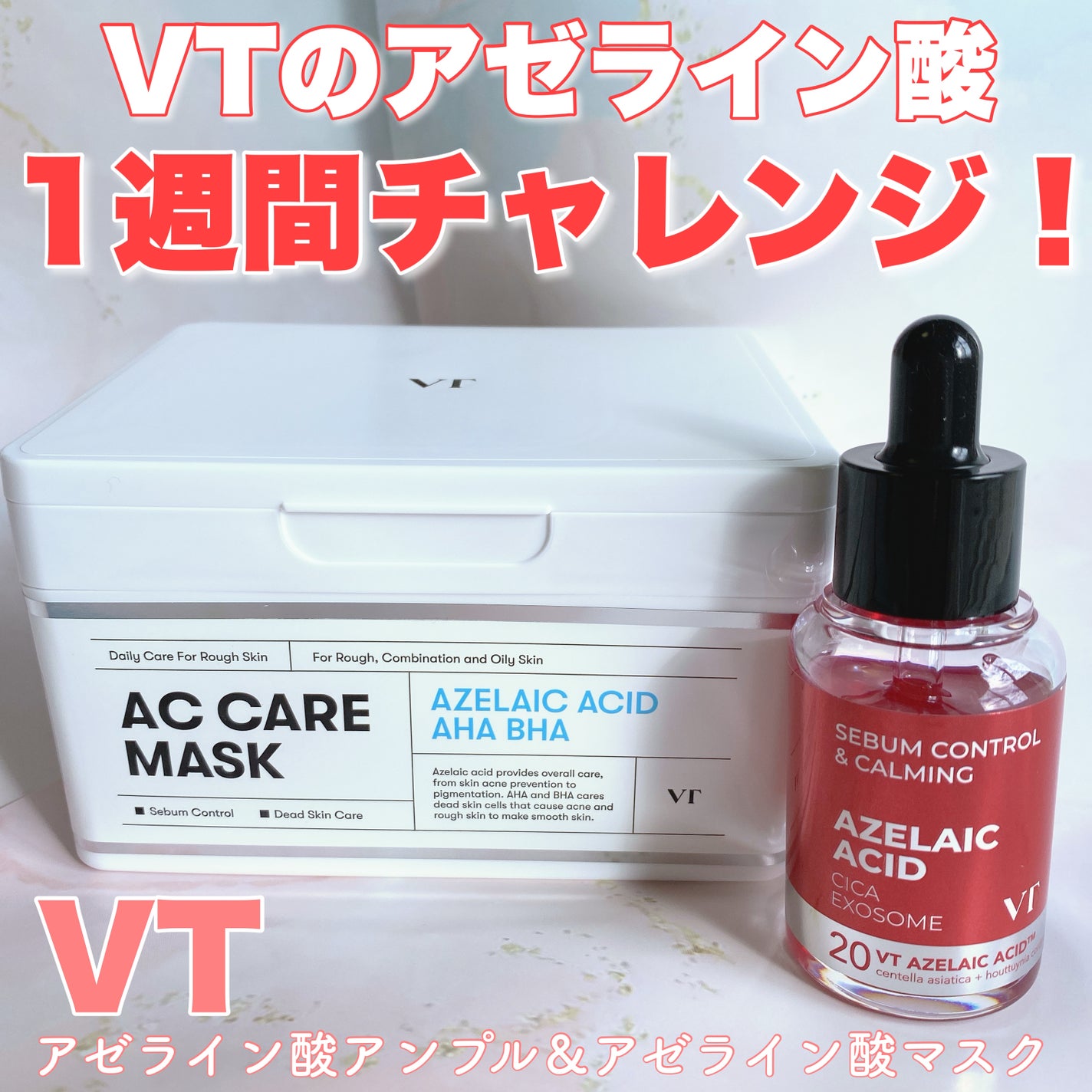 AZケア マスク/VT/シートマスク・パックを使ったクチコミ(1枚目)