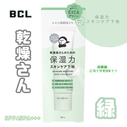 乾燥さん 保湿力スキンケア下地 シカグリーン/乾燥さん/化粧下地を使ったクチコミ(1枚目)
