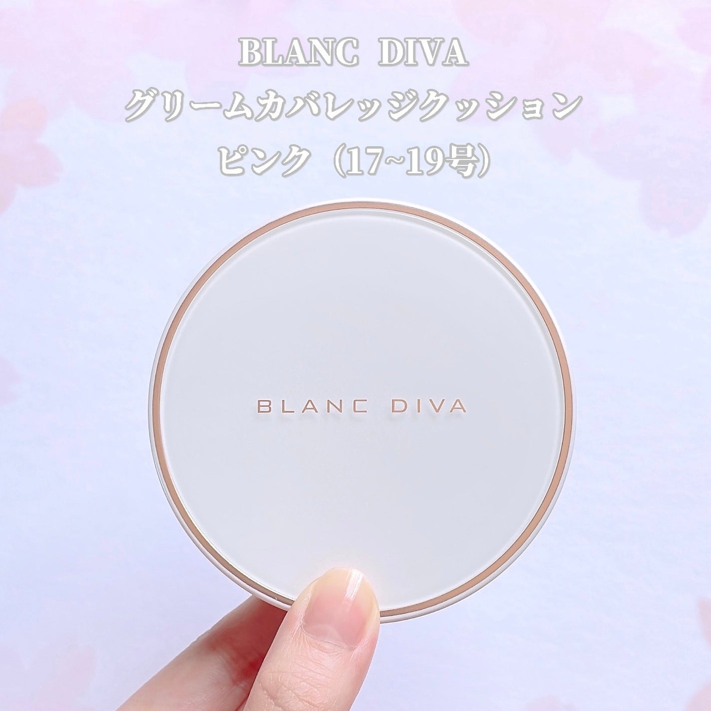 GLEAM COVERAGE CUSHION/BLANC DIVA/クッションファンデーションを使ったクチコミ(2枚目)