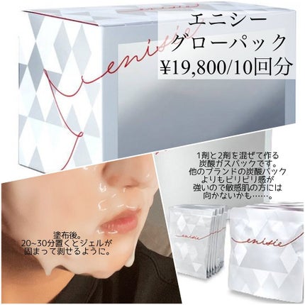 enisie グローバルエッセンスマスク エニシーグローパック|enisieの効果に関する口コミ - 乾燥肌に