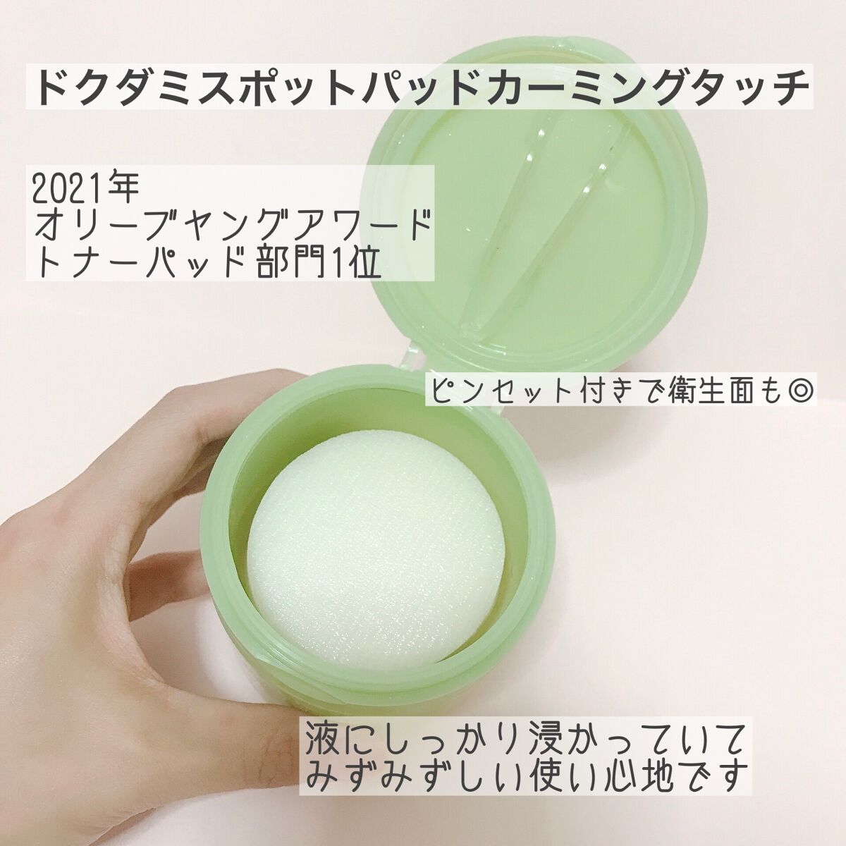 ドクダミカーミングタッチスポットパッド/Abib /トナーパッドを使ったクチコミ（2枚目）