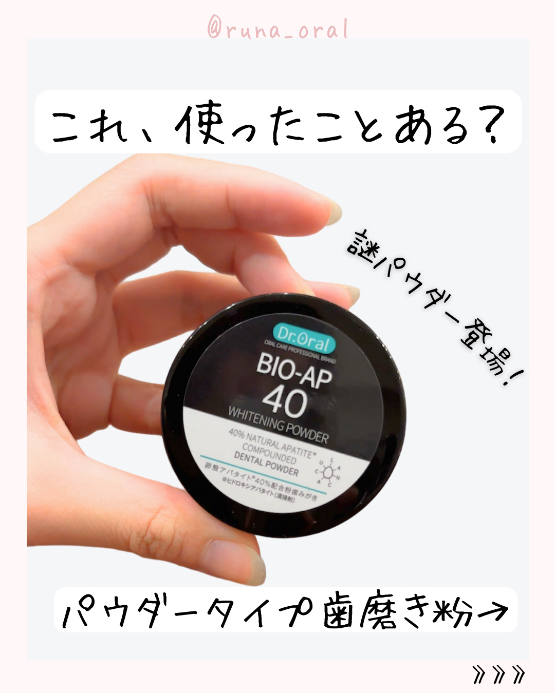 ホワイトニングパウダー ミント/Dr.Oral/歯磨き粉を使ったクチコミ（2枚目）