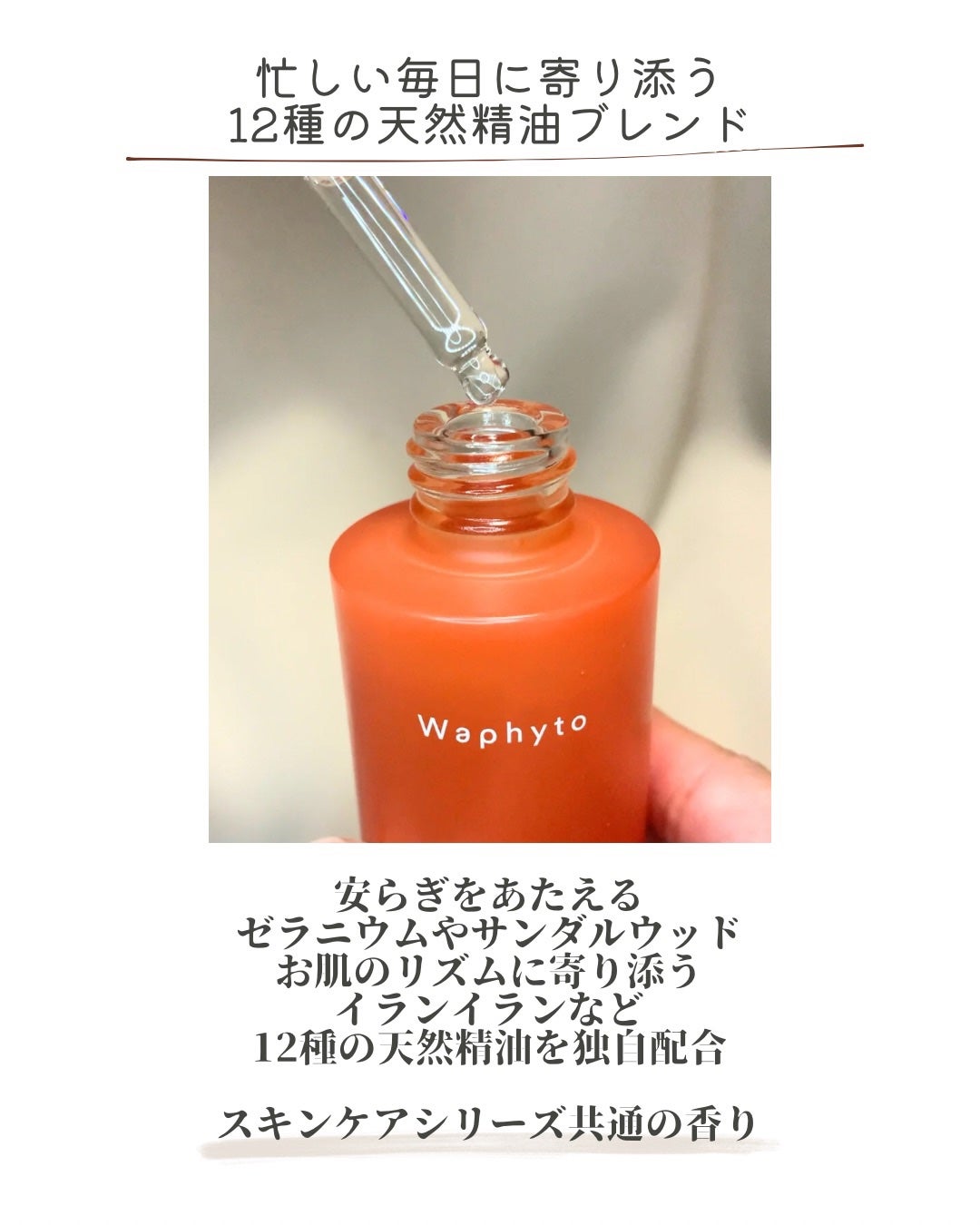 レジェナ エンリッチド フェイシャルオイル/Waphyto/フェイスオイルを使ったクチコミ(7枚目)