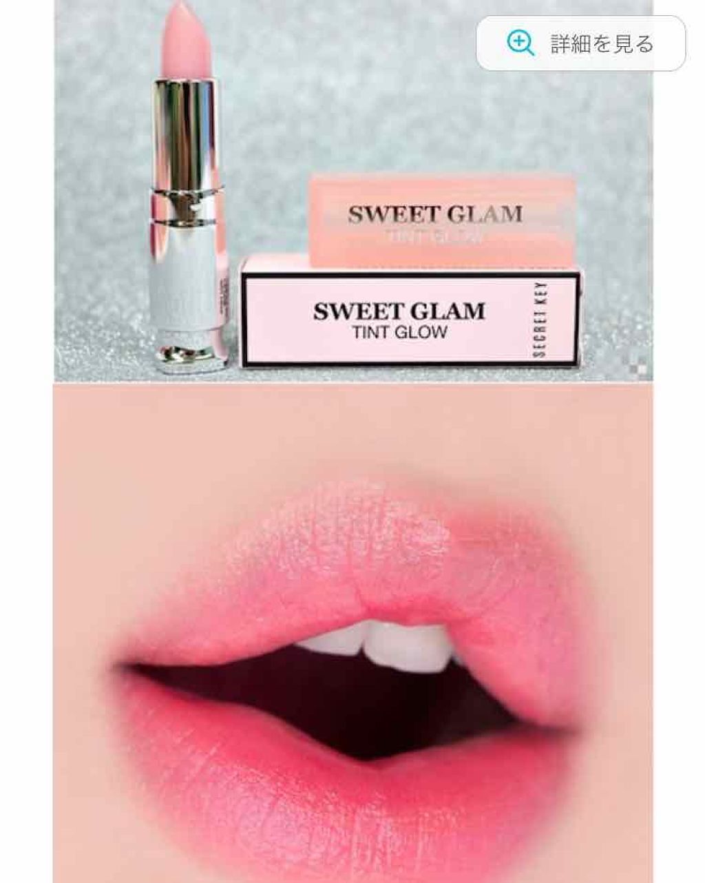 SWEET GLAM TINT GLOW/SECRET KEY/口紅を使ったクチコミ(2枚目)