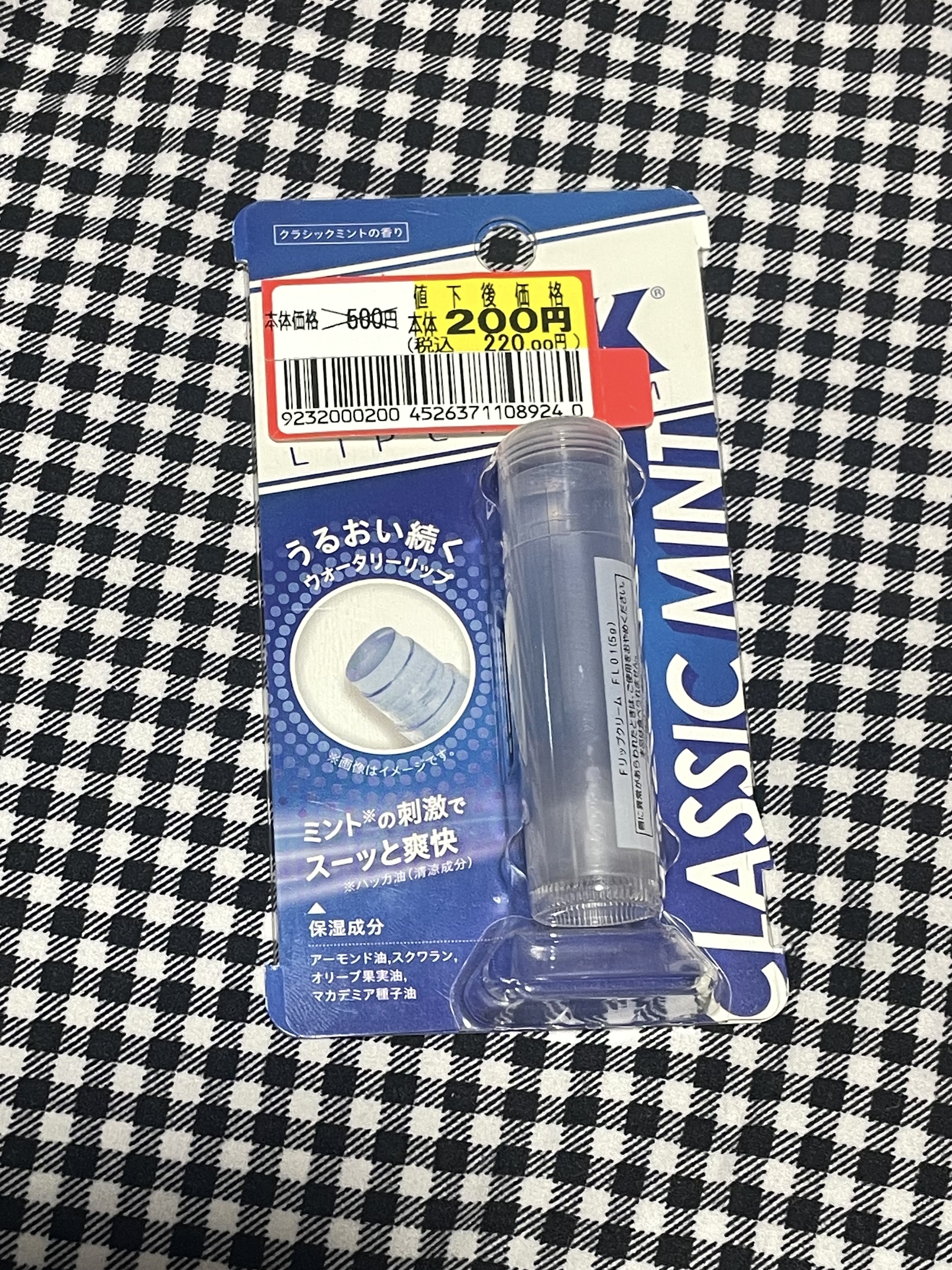 フリスクリップクリーム クラシックミントの香り/サンスマイル/リップクリームを使ったクチコミ（1枚目）