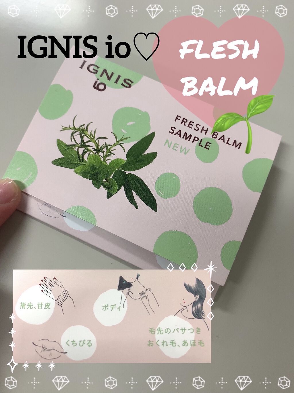 イグニス イオ フレッシュ バーム/IGNIS/リップバームを使ったクチコミ（1枚目）