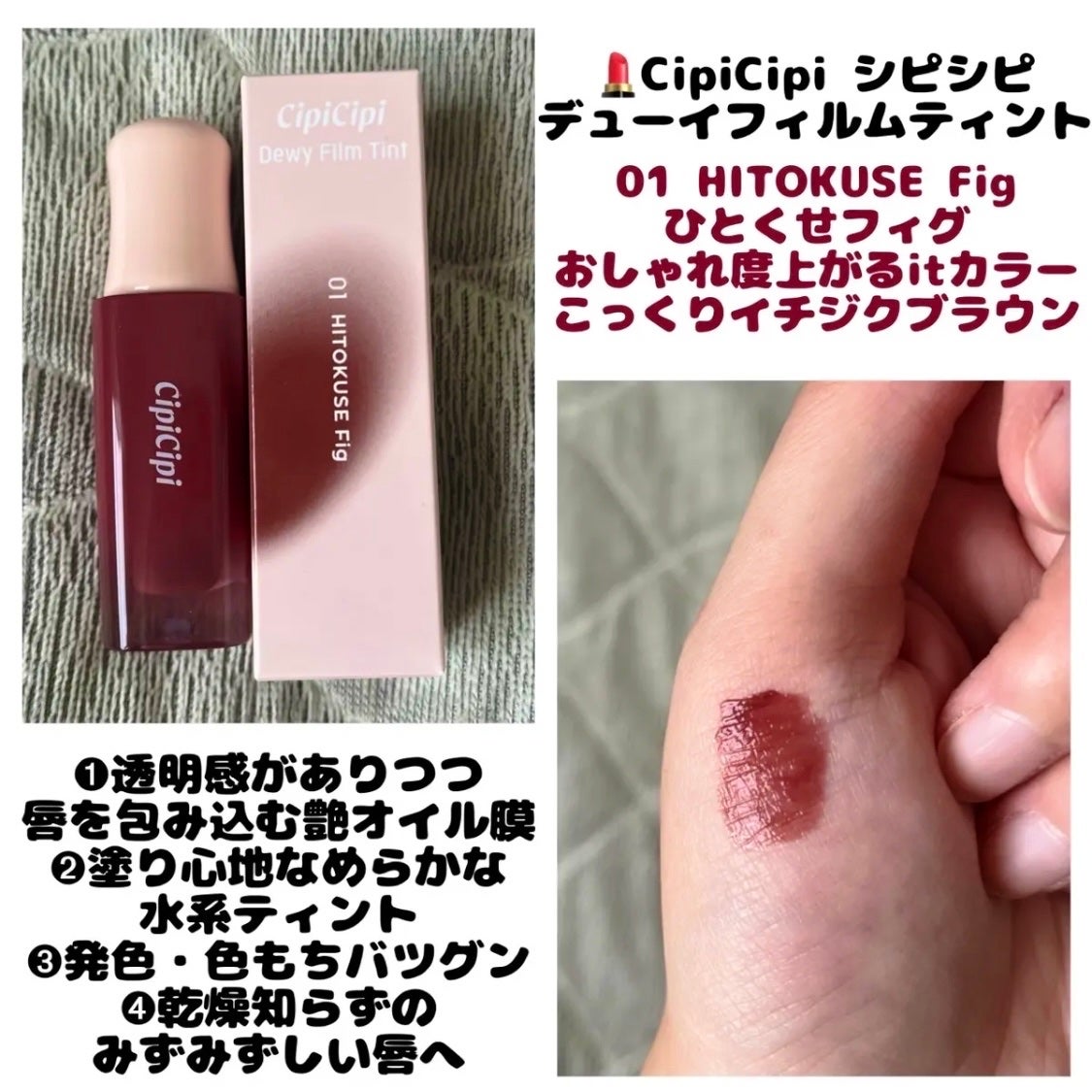 デューイフィルムティント/CipiCipi/リップティントを使ったクチコミ(1枚目)