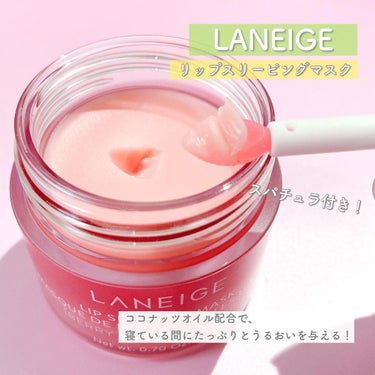 リップスリーピングマスク/LANEIGE/リップケア・リップクリームを使ったクチコミ（3枚目）