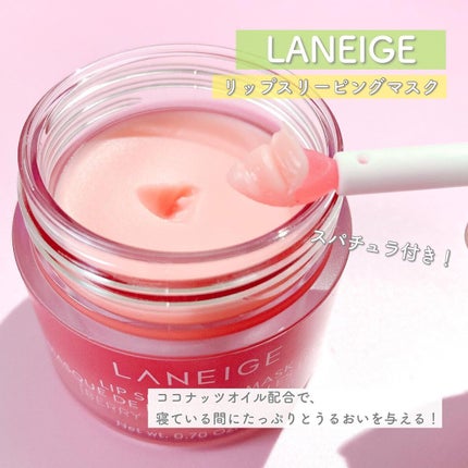 リップスリーピングマスク/LANEIGE/リップバームを使ったクチコミ(3枚目)