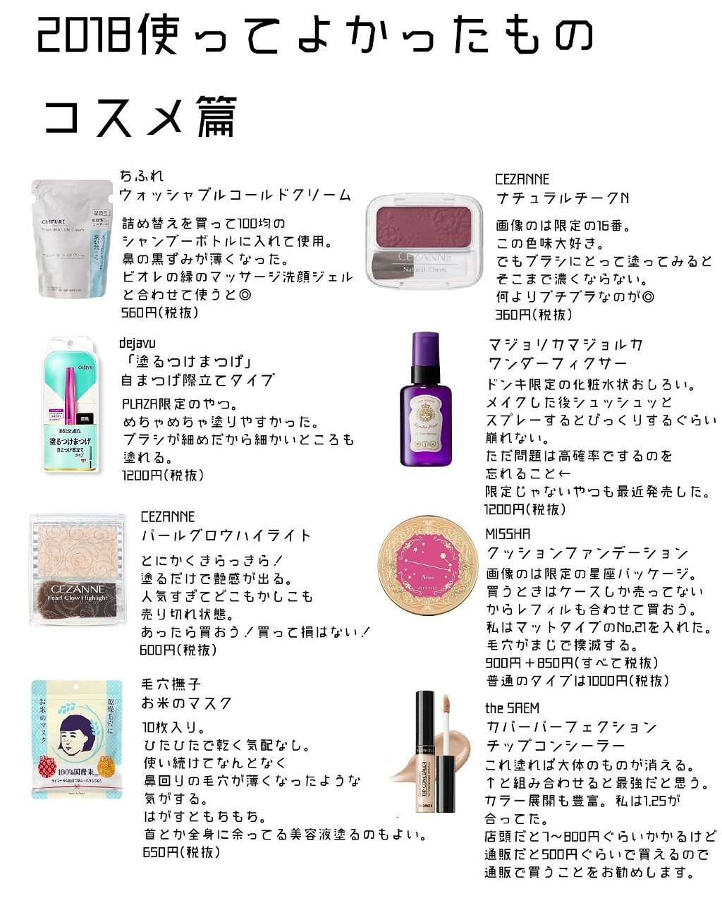 松沢飛亜 𝕞𝕒𝕥𝕤𝕦𝕫𝕒𝕨𝕒_𝕥𝕠𝕒 on LIPS 「twitterの別垢で買った・使ってよかったものをあげるって感..」(1枚目)