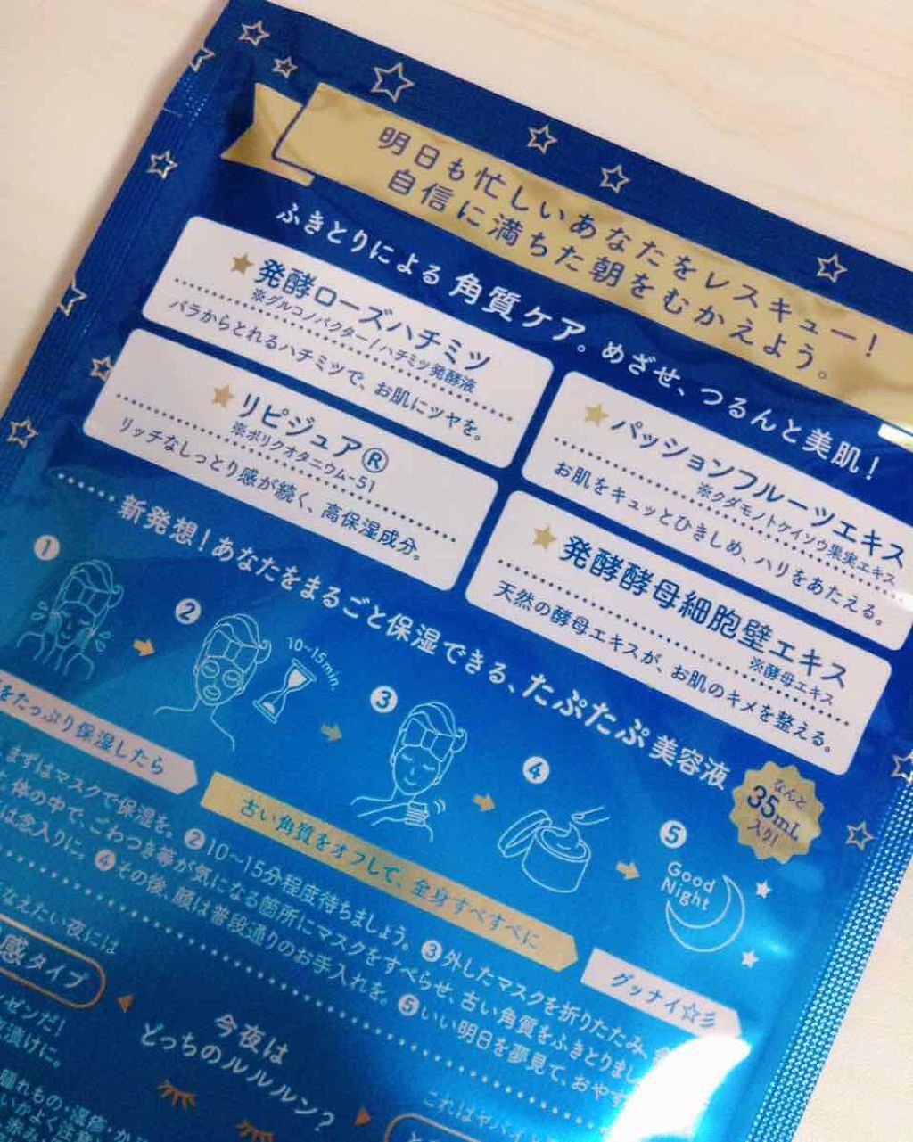 ルルルンワンナイト レスキュー保湿(旧品)/ルルルン/シートマスク・パックを使ったクチコミ(2枚目)