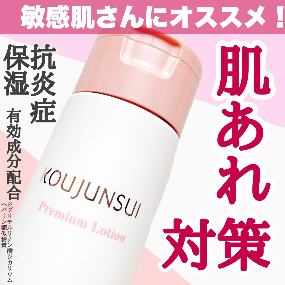 光潤水プレミアム化粧水/エバメール/化粧水を使ったクチコミ(1枚目)