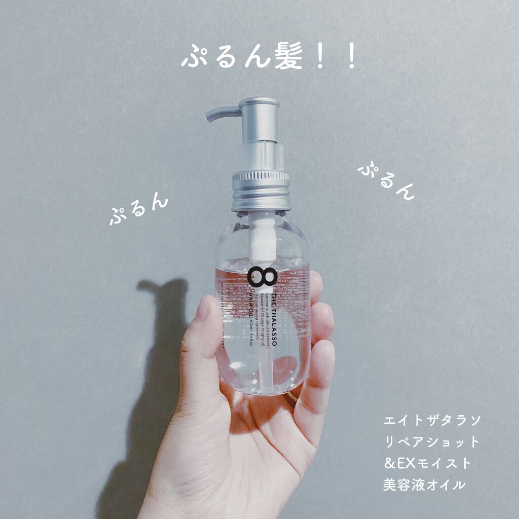 白昼 on LIPS 「♡エイトザタラソリペアショット&EXモイスト美容液オイル♡こち..」(1枚目)