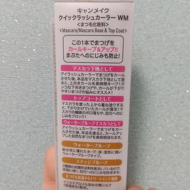 クイックラッシュカーラー WM ワインモーヴ/キャンメイク/マスカラ下地・トップコートを使ったクチコミ（2枚目）