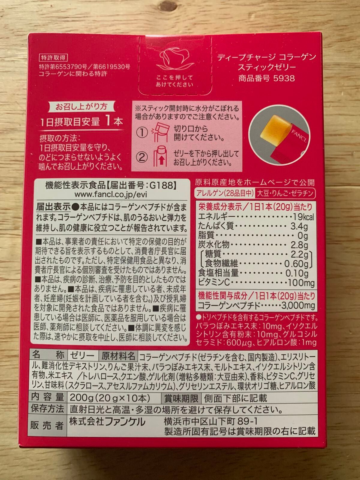 ディープチャージ  コラーゲン スティックゼリー/ファンケル/美容サプリメントを使ったクチコミ(2枚目)