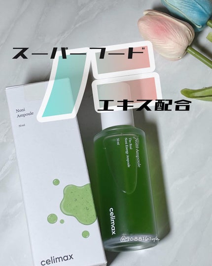 Noni Ampule/celimax/美容液を使ったクチコミ(1枚目)