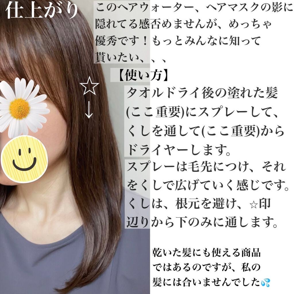 プレミアムリペア ヘアウォーター/TSUBAKI/アウトバストリートメントを使ったクチコミ(2枚目)