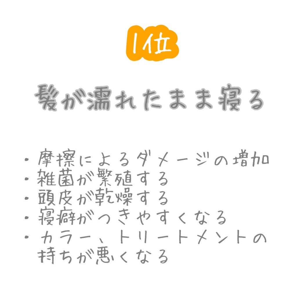 にな on LIPS 「【絶対やっちゃだめ!!NGヘアケア】そのやり方、、、間違ってな..」(8枚目)