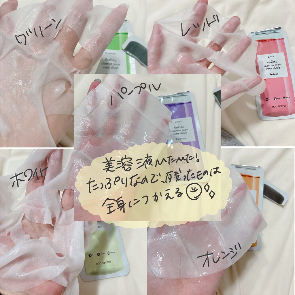ヘルシークレンズジュースマスクパック/eco secret/シートマスク・パックを使ったクチコミ(3枚目)