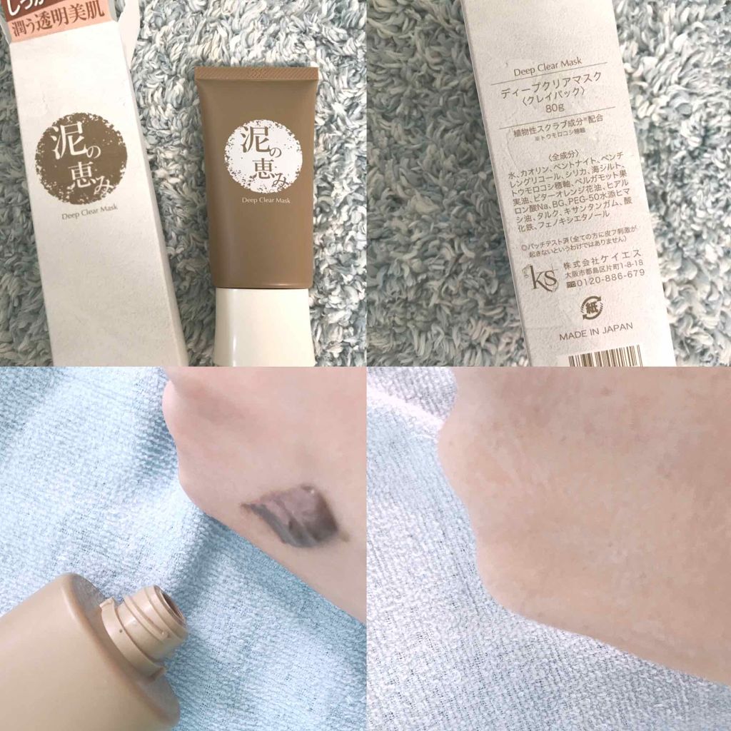 ディープクリアマスク/泥の恵み/洗い流すパック・マスクを使ったクチコミ(1枚目)
