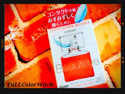 サンテ ボーティエ(医薬品)/参天製薬/その他を使ったクチコミ(2枚目)